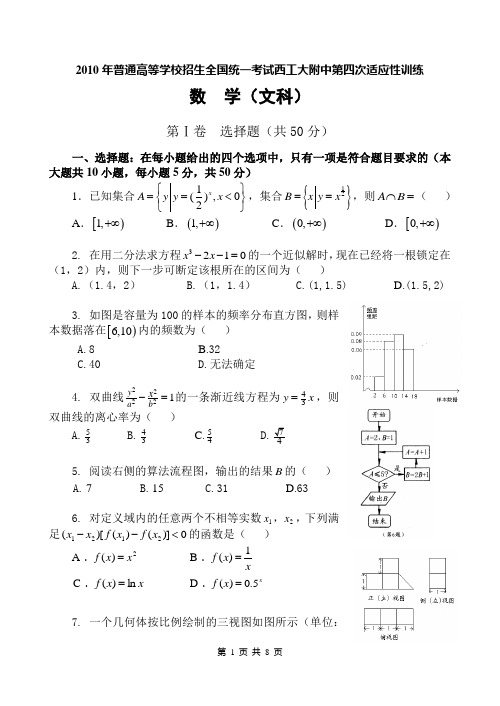 2010西工大附中四模数学(文)试题及答案