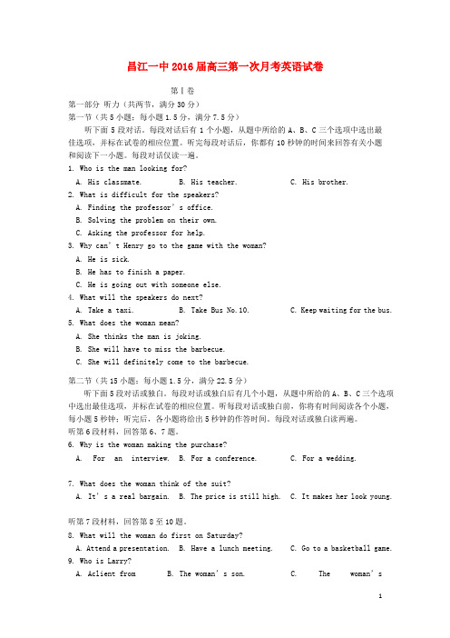 江西省昌江一中高三英语上学期第一次月考试题