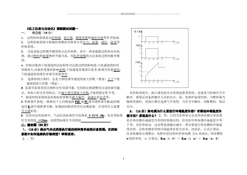 化工仪表与自动化期末复习试卷