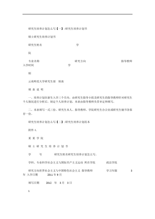 研究生培养计划怎么写