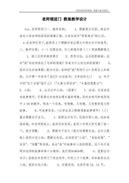 老师领进门 教案教学设计_1
