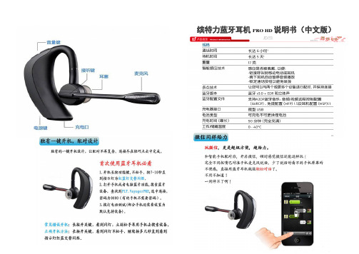 缤特力蓝牙耳机PRO HD说明书(中文版)