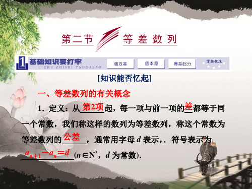2014届高三数学一轮复习 (基础知识+小题全取+考点通关+课时检测)5.2等差数列课件 新人教A版
