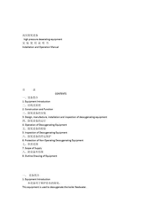 高压除氧器中英文说明书