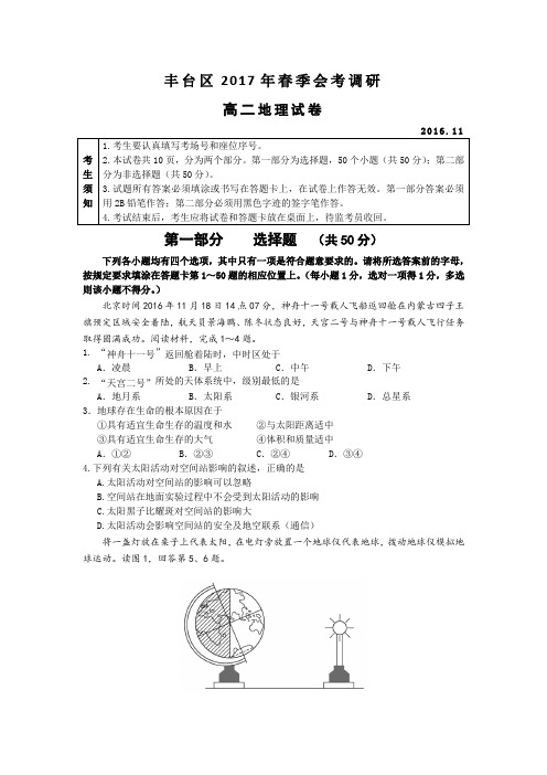 北京市丰台区2017年春季高中地理会考模拟试题Word版含答案