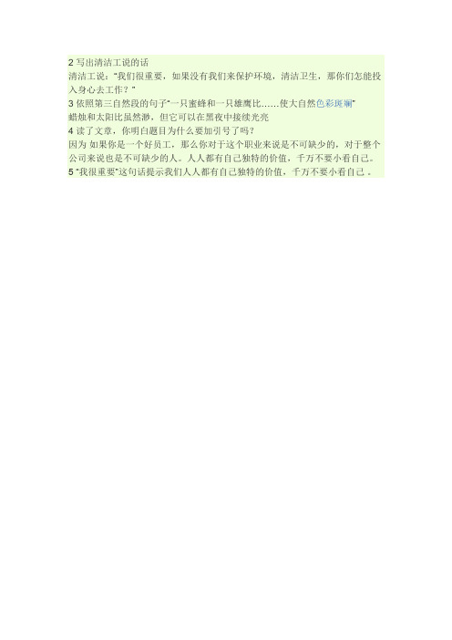 《我很重要》阅读答案