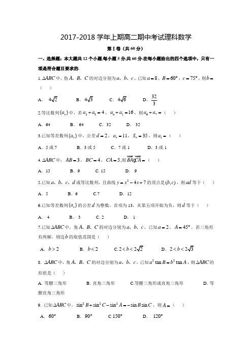 2017-2018学年河南省某重点高中高二数学上期中考试(理)试题(含答案)