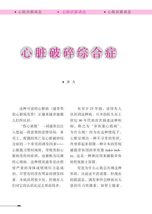 心脏破碎综合症