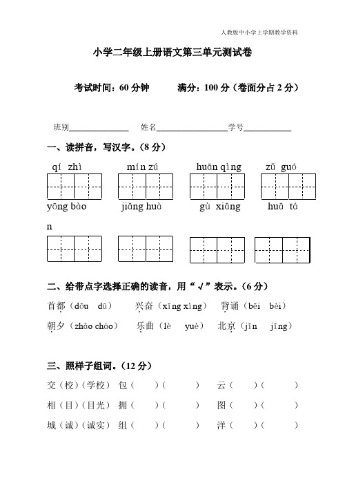 最新部编人教版二年级上册语文第三单元测试卷