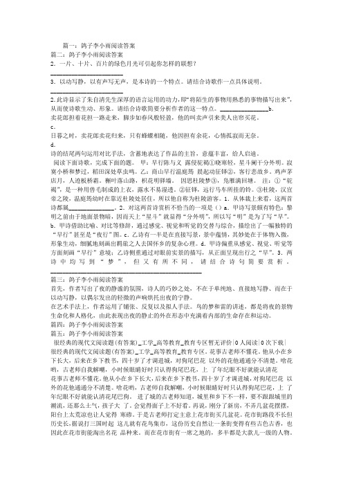 鸽子李小雨阅读答案