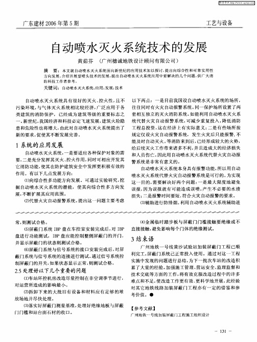 自动喷水灭火系统技术的发展