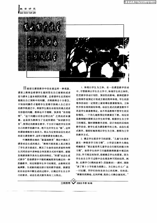 语文课堂教学应坚持动态生成式教学