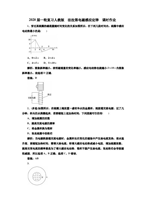 2020届高考物理一轮复习人教版法拉第电磁感应定律课时作业含答案