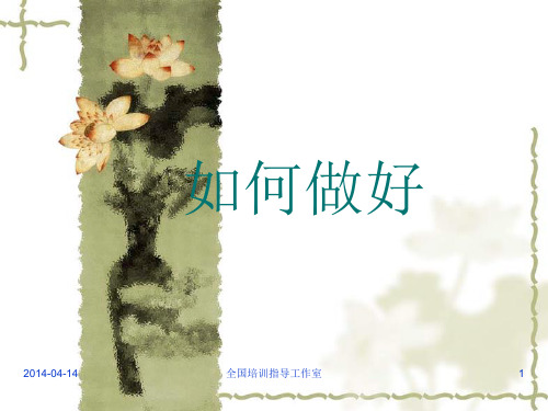 如何做好生产计划资料精品PPT课件