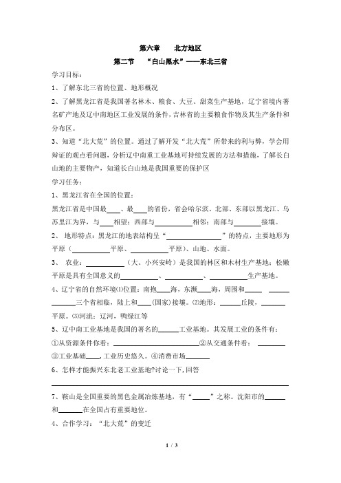 第六章    东北三省