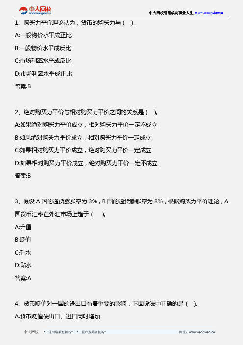 中级经济基础(韩莉版)_第十九章 对外金融关系与政策_2009年版