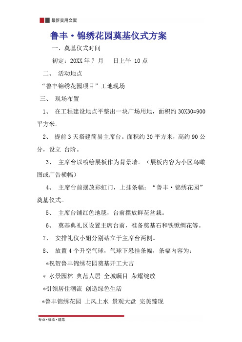 奠基仪式精选策划方案(实用文案)
