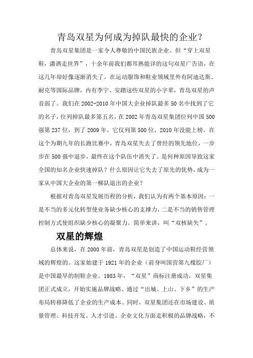 青岛双星为何成为掉队最快的企业范文