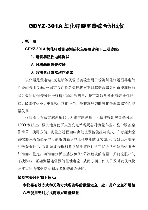 GDYZ-301A氧化锌避雷器综合测试仪说明书2019.7.28doc