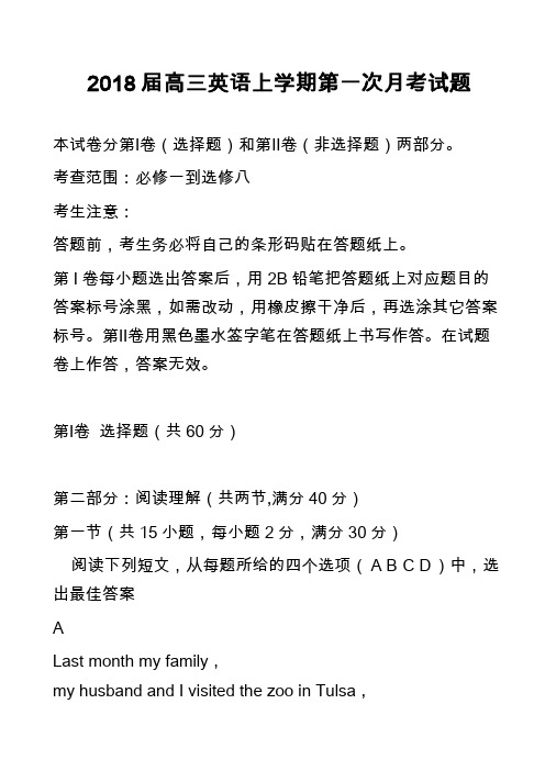 2018届高三英语上学期第一次月考试题_22