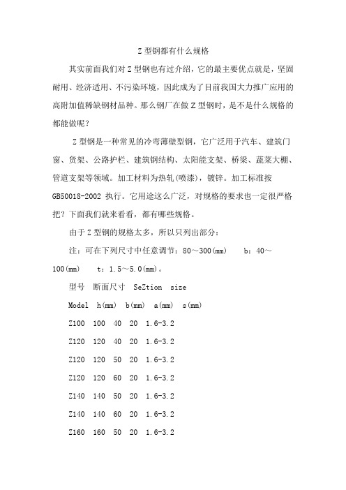 Z型钢都有什么规格