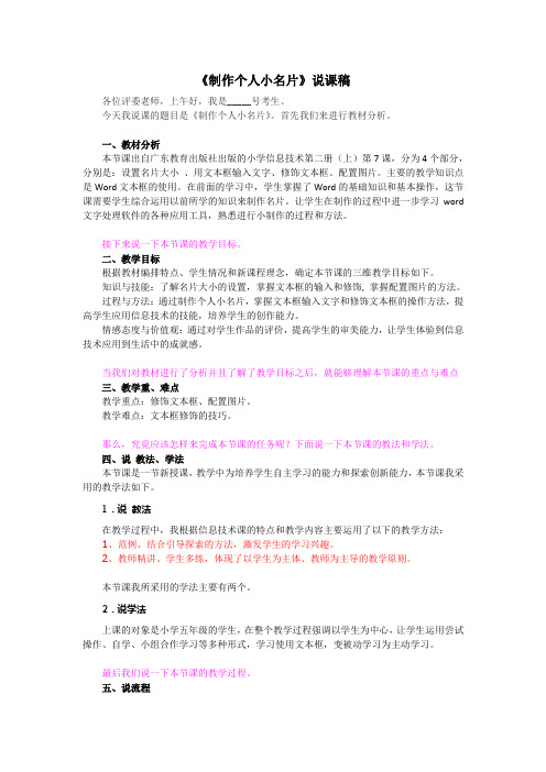 《制作个人小名片》说课稿(1)