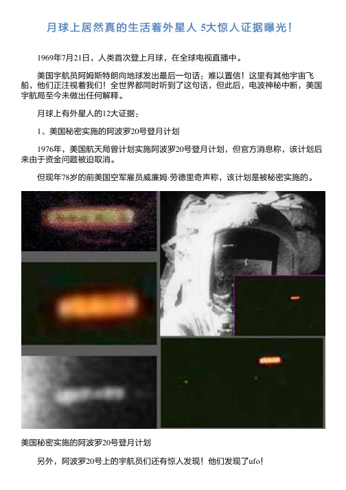 月球上居然真的生活着外星人 5大惊人证据曝光!