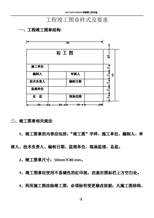 工程竣工图章样式及要求