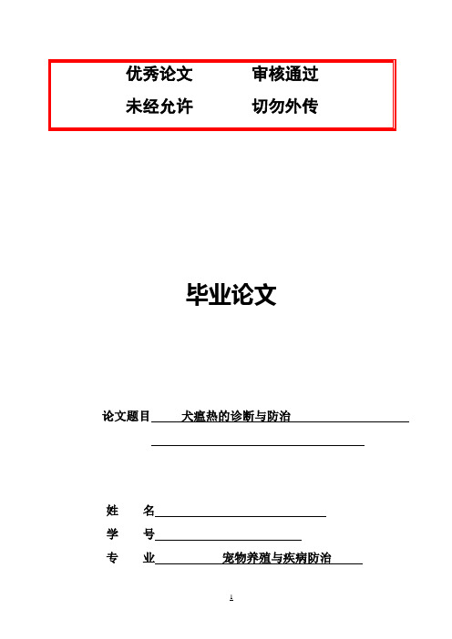 (最新版)宠物专业毕业论文设计