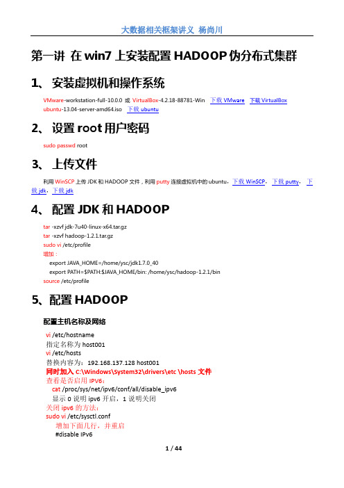大数据相关框架讲义(1-11)