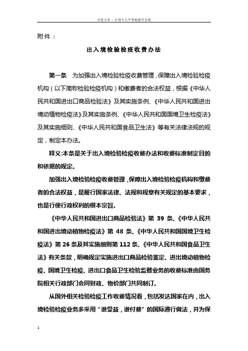 出入境检验检疫收费办法详解