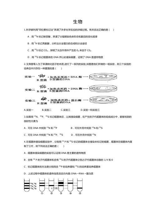 四川省凉山州2020届高三上学期第五次周考生物试卷 Word版含答案