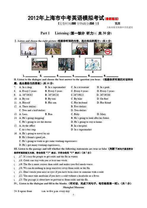 2012年上海市中考英语模拟试卷(最新题型)