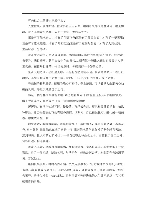 社会上感人事迹