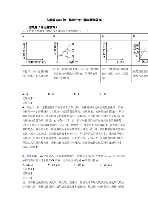 人教版2021初三化学中考二模试题和答案