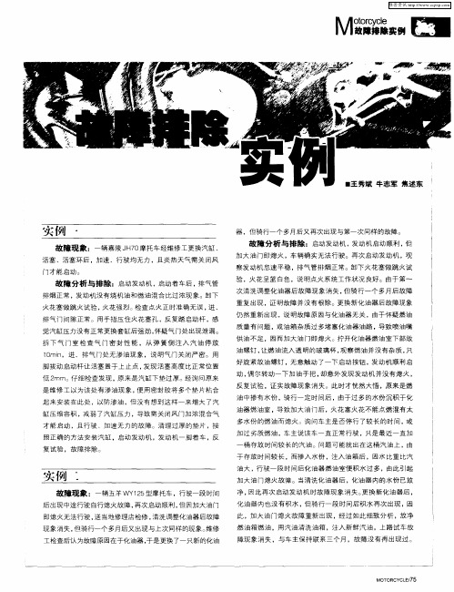 故障排除实例