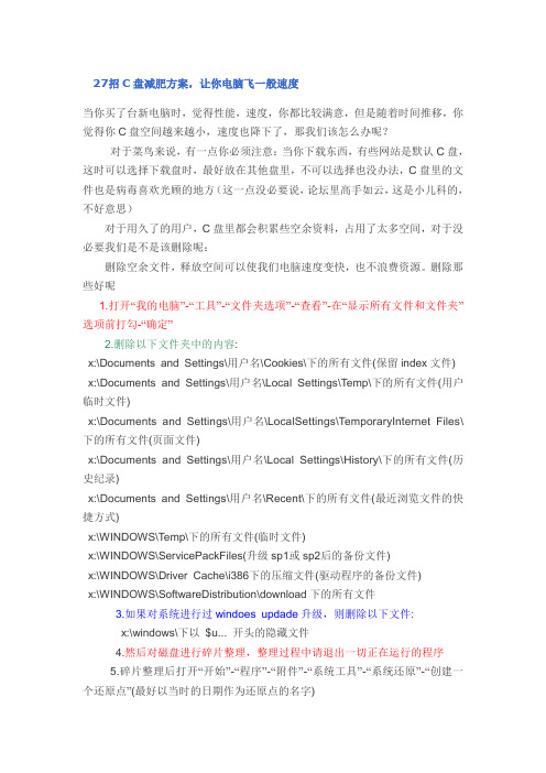 27招C盘减肥方案