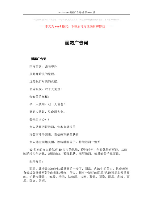 2018-2019-面霜广告词-推荐word版 (1页)