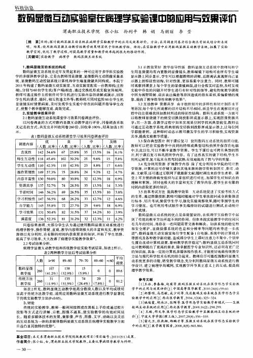 数码显微互动实验室在病理学实验课中的应用与效果评价