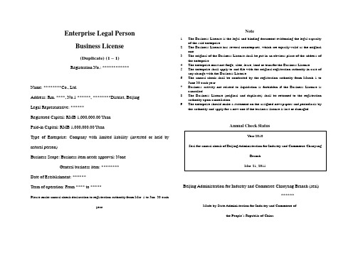 企业法人营业执照 英译模板