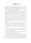 应届毕业生必读征服你的第一份工作