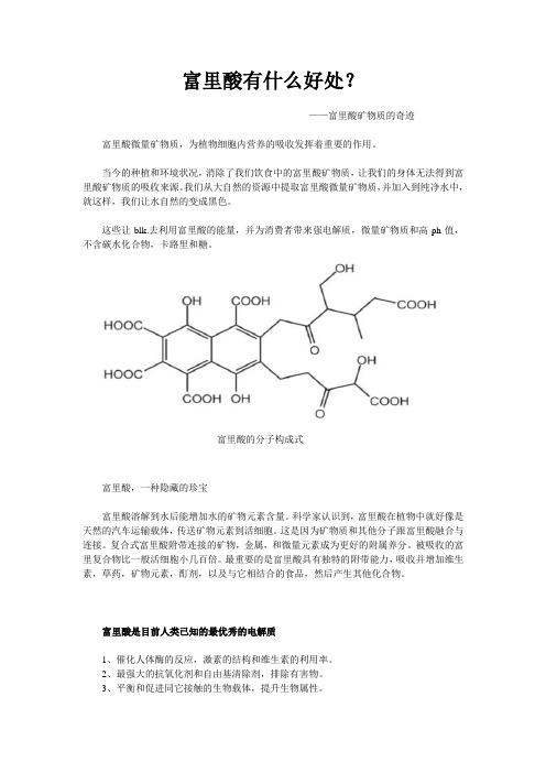 富里酸有什么好处？