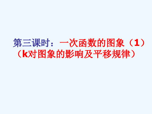 沪科初中数学八上一次函数课件_12