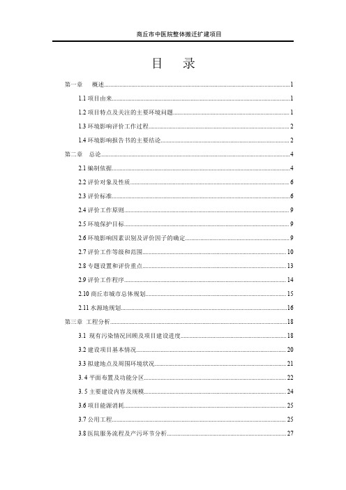 商丘市中医院整体搬迁扩建项目