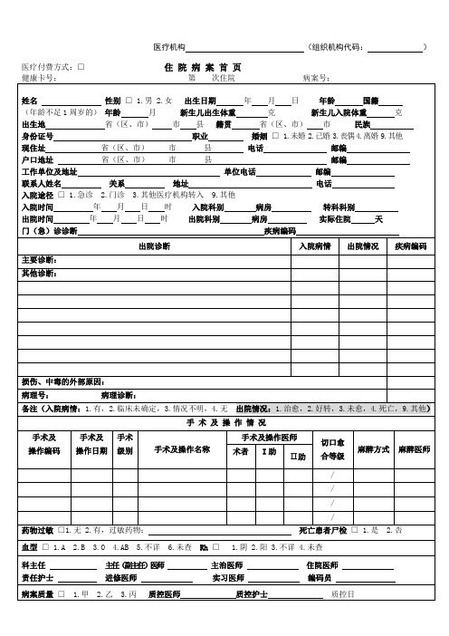 最新病案首页书写规范模板