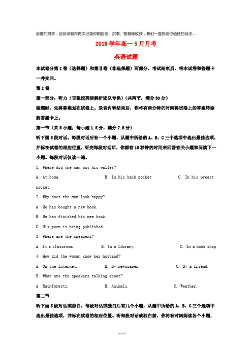 2019学年高一英语5月月考试题(含解析)
