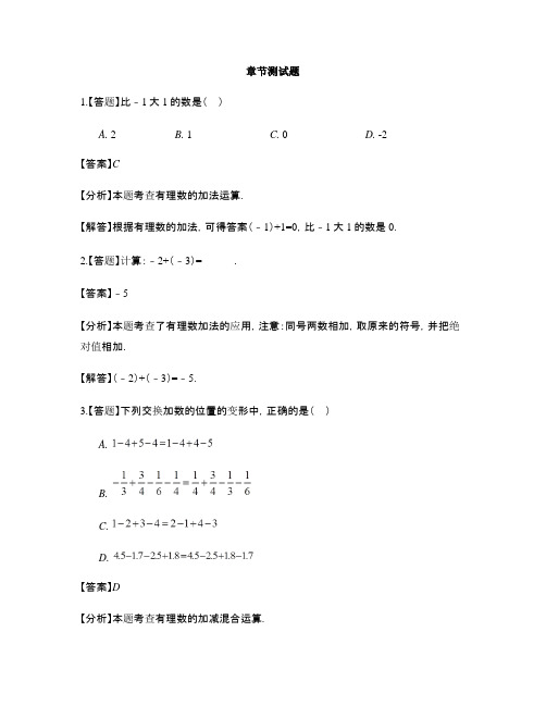 初中数学沪科版七年级上册第1章 有理数1.4 有理数的加减-章节测试习题(34)