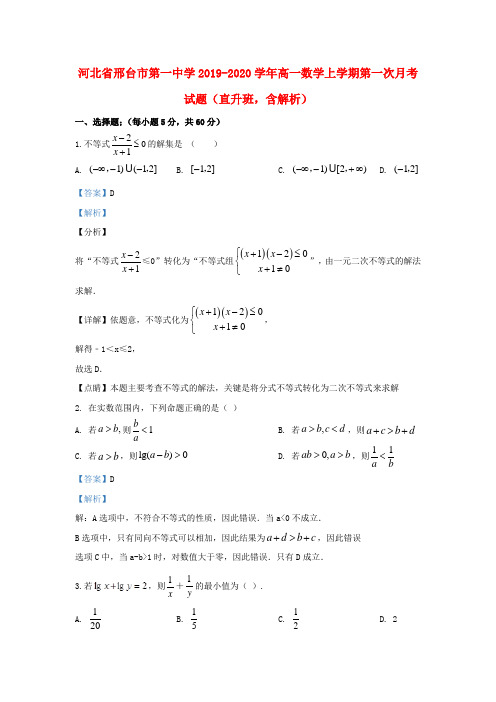 河北省邢台市第一中学2019_2020学年高一数学上学期第一次月考试题(直升班,含解析)