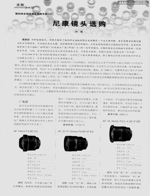 尼康镜头选购