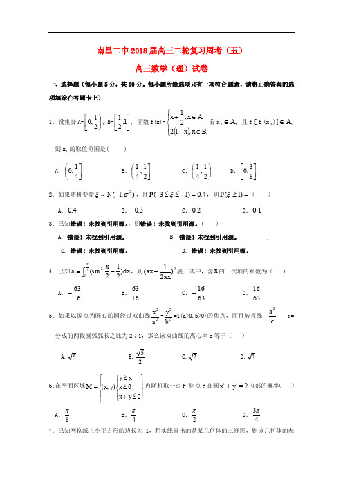 江西省南昌市第二中学高三数学下学期周考试题(五)理